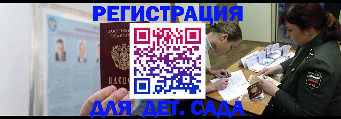 прописка 2025 в Бронницах