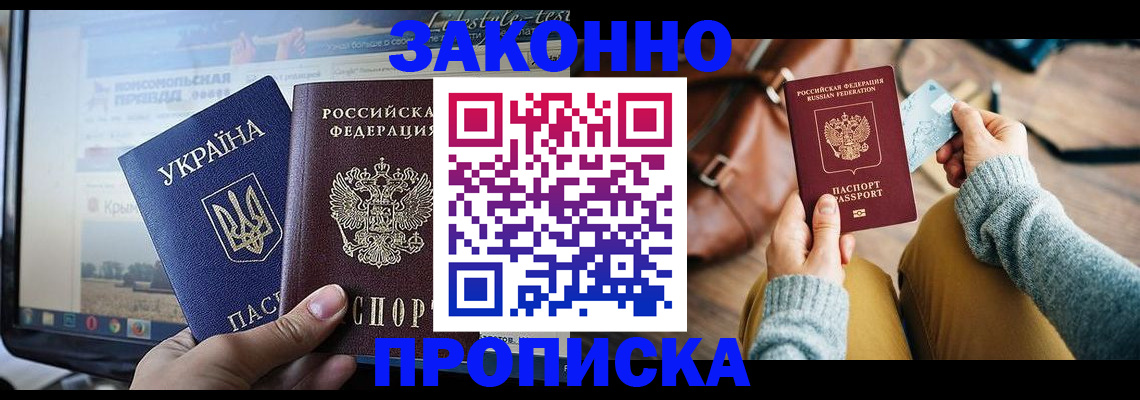 прописка паспорт в Бронницах