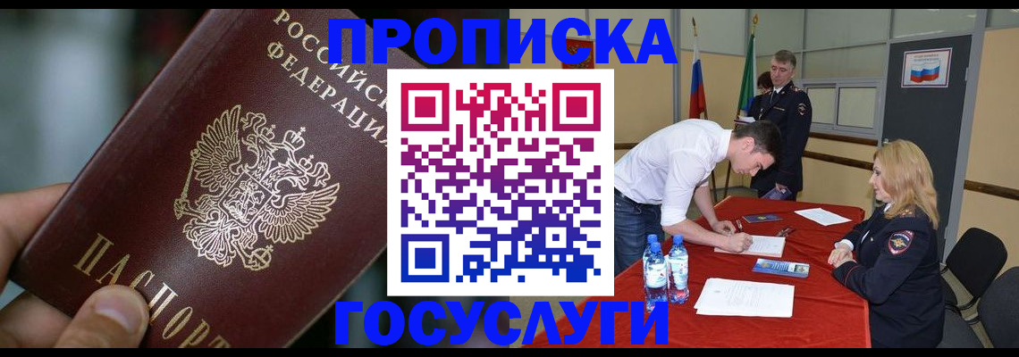 временная регистрация купить в Бронницах